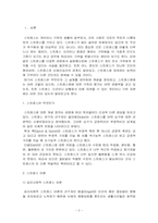 [스트레스관리] 개인과 가족에 대한 스트레스 대처방안-2