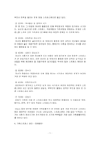[스트레스관리] 개인과 가족에 대한 스트레스 대처방안-5