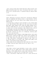 [스트레스관리] 개인과 가족에 대한 스트레스 대처방안-6