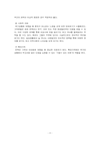 [스트레스관리] 개인과 가족에 대한 스트레스 대처방안-8