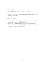 [스트레스관리] 개인과 가족에 대한 스트레스 대처방안-10