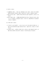 [스트레스관리] 개인과 가족에 대한 스트레스 대처방안-12