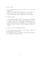 [스트레스관리] 개인과 가족에 대한 스트레스 대처방안-14
