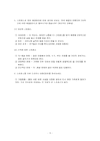 [스트레스관리] 개인과 가족에 대한 스트레스 대처방안-16