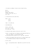 [스트레스관리] 개인과 가족에 대한 스트레스 대처방안-17