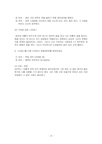 [스트레스관리] 개인과 가족에 대한 스트레스 대처방안-18