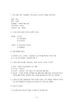 [스트레스관리] 개인과 가족에 대한 스트레스 대처방안-19