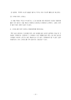 [스트레스관리] 개인과 가족에 대한 스트레스 대처방안-20