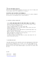 [경영] 웅진식품 기업사명-5
