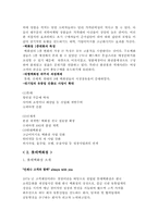 [유통] 롯데백화점 본점 유통조사와 나갈방향-5