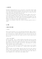 [사회문화]한류의 의미와 한류열풍의 지속적인 방향-1