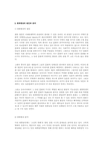 [사회문화]한류의 의미와 한류열풍의 지속적인 방향-3