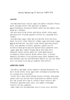 [마케팅]Rental Marketing 및 Service 차별화 전략-1