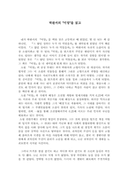 [독서감상문]박완서의 `미망`을 읽고-1