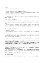 [위생보건학]태교에 대하여-2