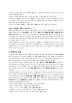 [위생보건학]태교에 대하여-4