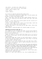 [위생보건학]태교에 대하여-5