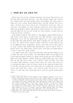 [통일, 외교]남북한 교류와 우리의 과제-2
