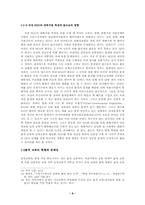 [통일, 외교]남북한 교류와 우리의 과제-8