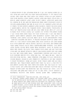 [통일, 외교]남북한 교류와 우리의 과제-9