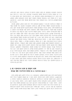 [통일, 외교]남북한 교류와 우리의 과제-11