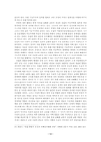 [통일, 외교]남북한 교류와 우리의 과제-12