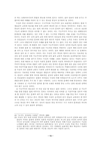 [통일, 외교]남북한 교류와 우리의 과제-13
