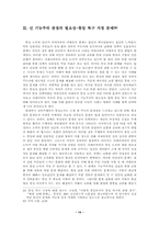 [통일, 외교]남북한 교류와 우리의 과제-14