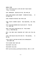 [통일, 외교]남북한 교류와 우리의 과제-17