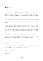 [경영정보]서울 경마공원의 이용형태에 관한 고찰-4