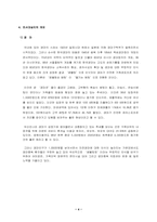 [경영정보]서울 경마공원의 이용형태에 관한 고찰-7