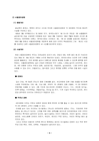 [경영정보]서울 경마공원의 이용형태에 관한 고찰-8