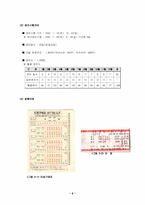 [경영정보]서울 경마공원의 이용형태에 관한 고찰-9