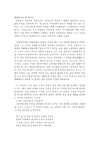 [독서감상문]전기소설의 특징과 그 의미(최치원,이생규장전,하생기우전을 읽고)-3