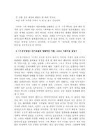 [독서감상문]전기소설의 특징과 그 의미(최치원,이생규장전,하생기우전을 읽고)-5
