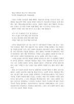 [독서감상문]전기소설의 특징과 그 의미(최치원,이생규장전,하생기우전을 읽고)-7