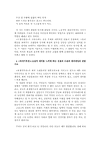 [독서감상문]전기소설의 특징과 그 의미(최치원,이생규장전,하생기우전을 읽고)-8