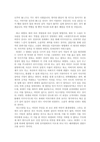 [독서감상문]전기소설의 특징과 그 의미(최치원,이생규장전,하생기우전을 읽고)-9