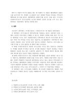 [독서감상문]전기소설의 특징과 그 의미(최치원,이생규장전,하생기우전을 읽고)-10