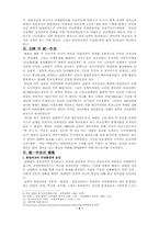 [정치, 통일]통일정책론-3