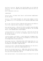 [국제사회]국제비정부기구(NGO)의 종류와 역할-7