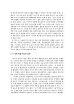 [독서감상문]새의 선물과 아내의 상자를 읽고(은희경소설에 대하여)-2