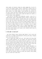 [독서감상문]새의 선물과 아내의 상자를 읽고(은희경소설에 대하여)-3