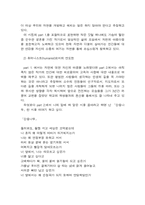 [독서감상문]안도현의 작품세계(『그리운 여우』를 읽고)-3