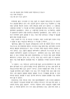 [독서감상문]안도현의 작품세계(『그리운 여우』를 읽고)-4
