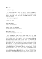 [독서감상문]안도현의 작품세계(『그리운 여우』를 읽고)-5