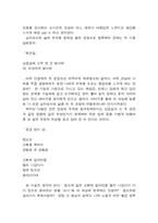 [독서감상문]안도현의 작품세계(『그리운 여우』를 읽고)-7