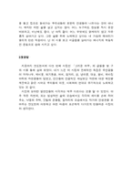 [독서감상문]안도현의 작품세계(『그리운 여우』를 읽고)-8