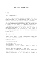 [독서감상문,비평]작가 장정일의 시 세계에 대하여-1