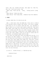 [독서감상문,비평]작가 장정일의 시 세계에 대하여-2